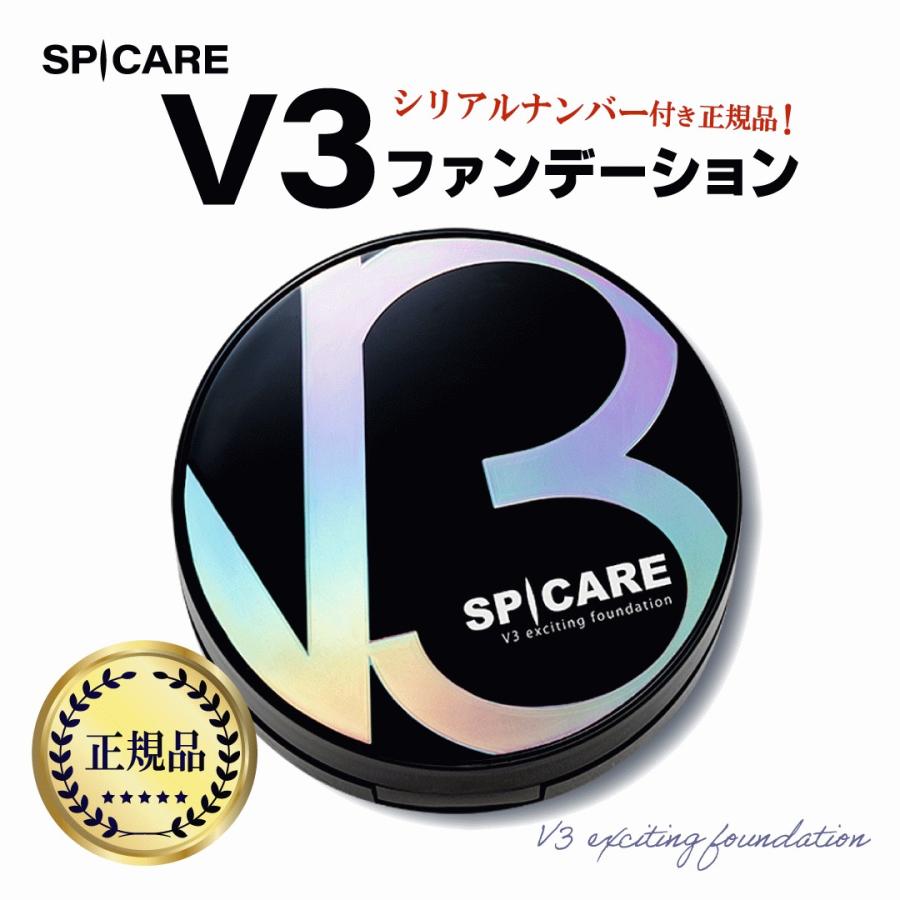 シリアルナンバー/QRコード付き V3 ファンデーション スピケア SPCARE 