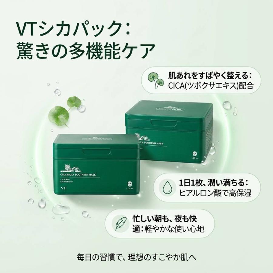 VT（ブイティー） 【並行輸入品】2個セット VT cosmetics シカマスク