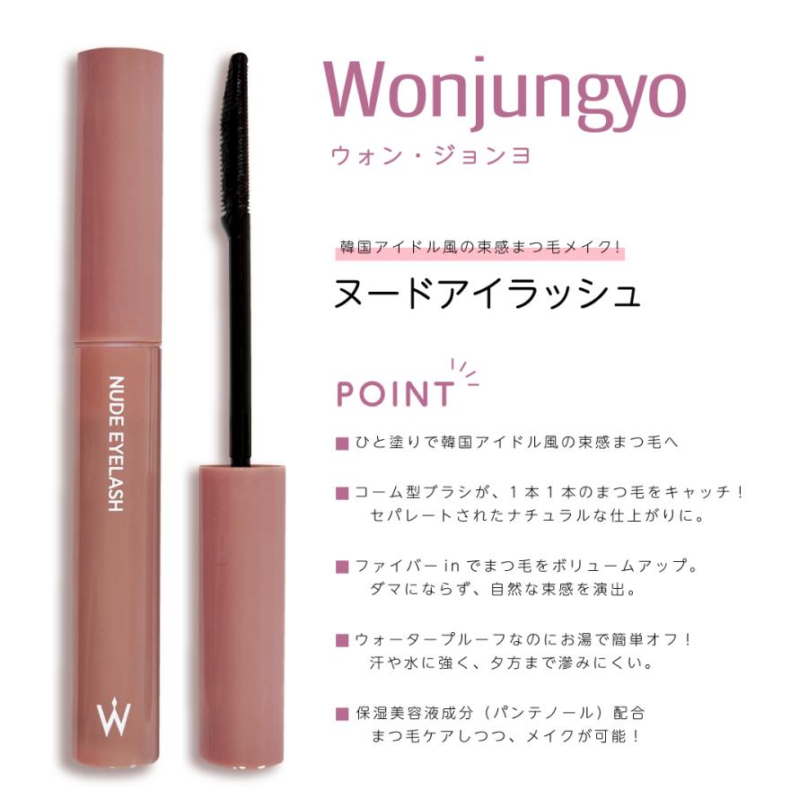 Wonjungyo（ウォンジョンヨ） ヌードアイラッシュ 01シア―ブラック