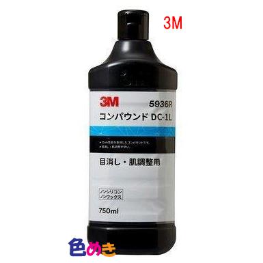 3M 5936R DC-1L (旧ダイナマイトカット) 750ml スリーエム
