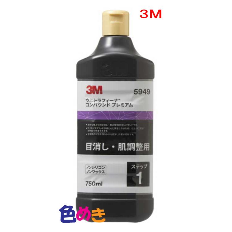 3M 5949 ウルトラフィーナコンパウンドプレミアム スリーエム 750ml