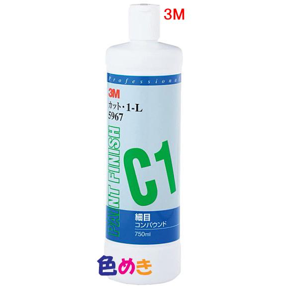 3M 5967 カット・1-L 750ml スリーエム コンパウンド バイク 自動車