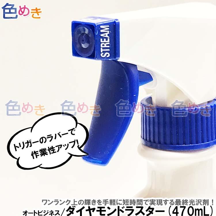 オートビジネス ダイヤモンドラスター 470mL コンパウンド 磨き バイク