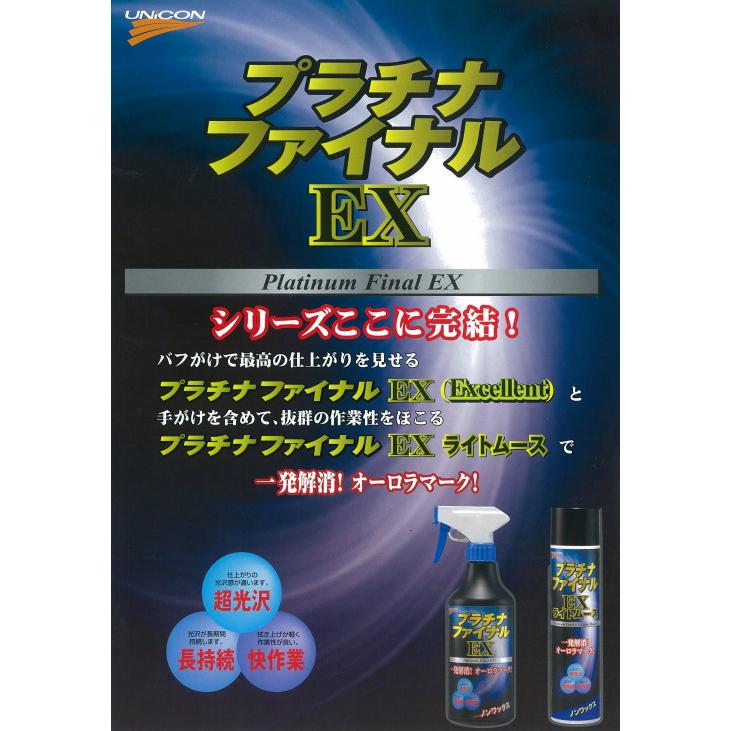 UNICON 石原ケミカル プラチナファイナルEX 450ml オーロラマーク 光沢