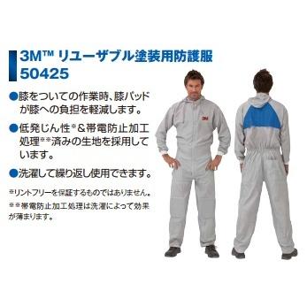 310m☆ Amazon | 3M 洗濯可能 リユーザブル 塗装用 防護服 50425 M