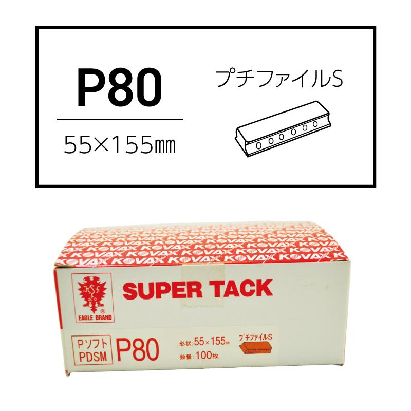 驚きの価格が実現 コバックス スーパータックソフト 125 P320 4箱
