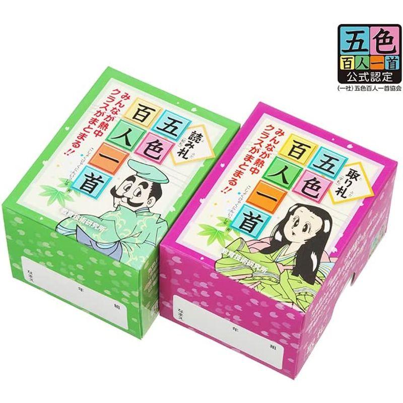 五色百人一首クラスセット(生徒30名用) 生徒30名用