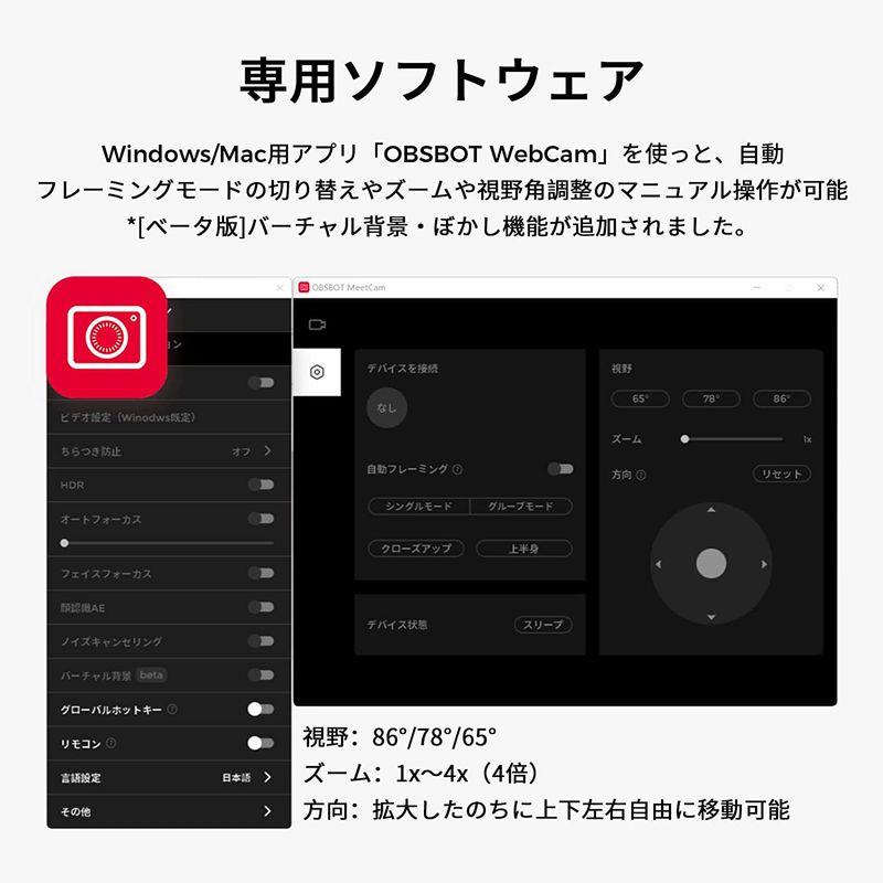 OBSBOT Meet 4K webカメラ AIオートフレーミング オートフォーカス 背景ぼかし/背景変更 HDR機能 マイク内蔵 usb接 4K AIオートフレーミング HDR機能 Meet webカメラ オートフォーカス 背景ぼかし/背景変更 マイク内蔵 usb接 fps