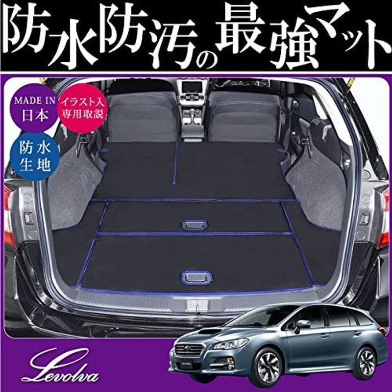 Levolva　(レヴォルヴァ)　ラゲッジカバー　防水・防汚　レヴォーグ　VM系　専用　(4:6分割リヤシート車)　ラゲッジルームカバー