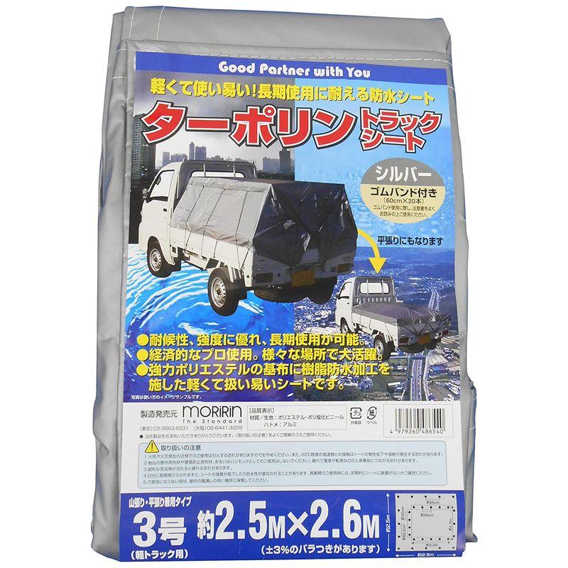 モリリン　ターポリン　トラックシート　オレンジ　2.5m×2.6m　3号　シルバー　使用目安3年