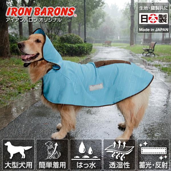 大型犬用レインコート ３ウェイ簡単コート_9