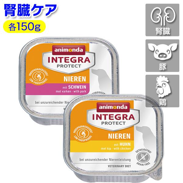アニモンダ 腎臓ケア（犬用ウェット）animonda INTEGRA PROTECT Nieren