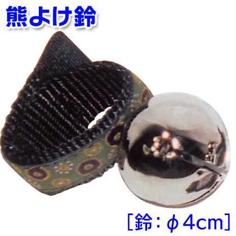 ベアーベル・熊よけ鈴（63610） : 大型犬用品専門店 アイアンバロン