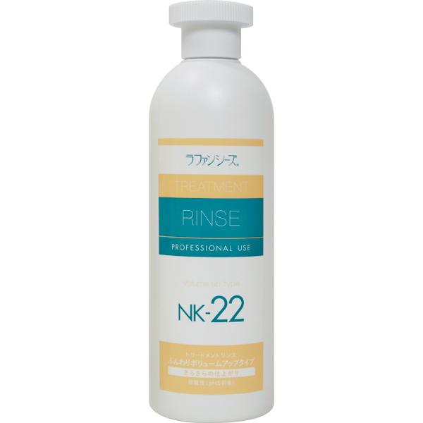 ラファンシーズ）トリートメントシャンプー NK-18/12・リンスNK-33/22