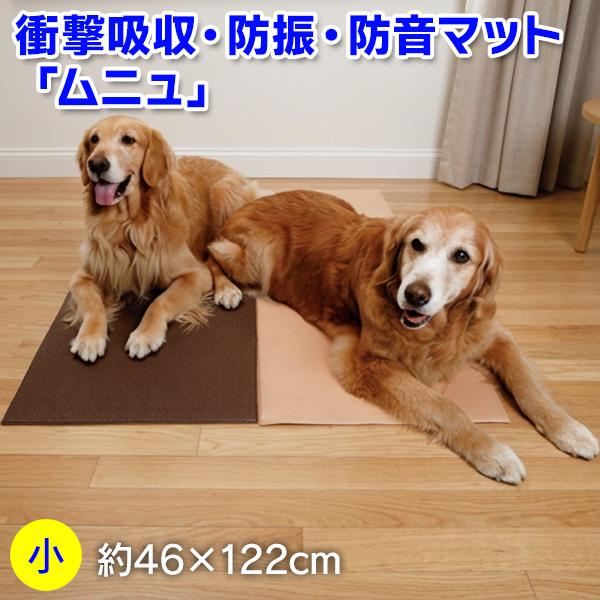 犬用介護用品）マルチマット ムニュ（MUNYU）【小】（約46×122cm
