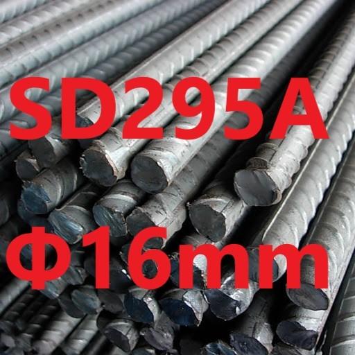 異形鉄筋 Φ16mm L=351〜400mm カット販売 （SD295） 異形棒鋼
