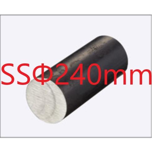 SS400 丸棒 丸鋼 Φ240mm L=101〜140mm カット販売 黒皮 鉄 鋼材 スチール 丸鉄 切断販売 寸法切り : アイアンマン ...