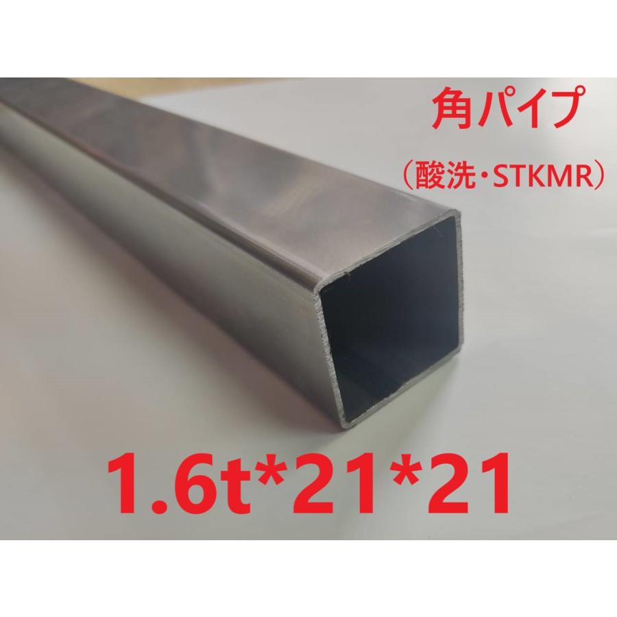スチール角パイプ:1.6t*21*21 L=15〜50mm 小径角 STKMR 酸洗 カット