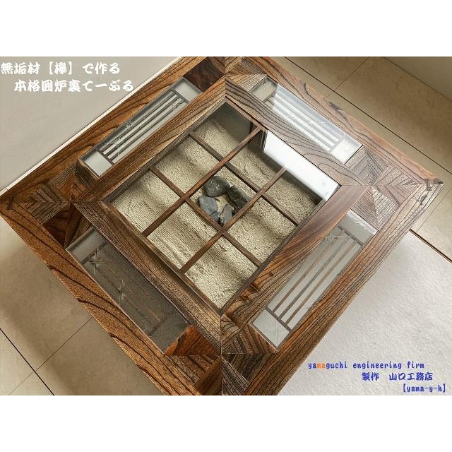 外装美品 天板厚さ4.3cm 木製 欅 無垢 囲炉裏 座卓 ローテーブル 火鉢 楽天市場】囲炉裏 座卓の通販
