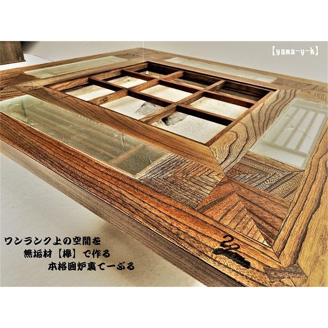 無垢材【欅】クローバー 囲炉裏 座卓 テーブル( 各パーツ取外し 無垢材【欅】クローバー 囲炉裏 座卓 テーブル( 各パーツ取外し