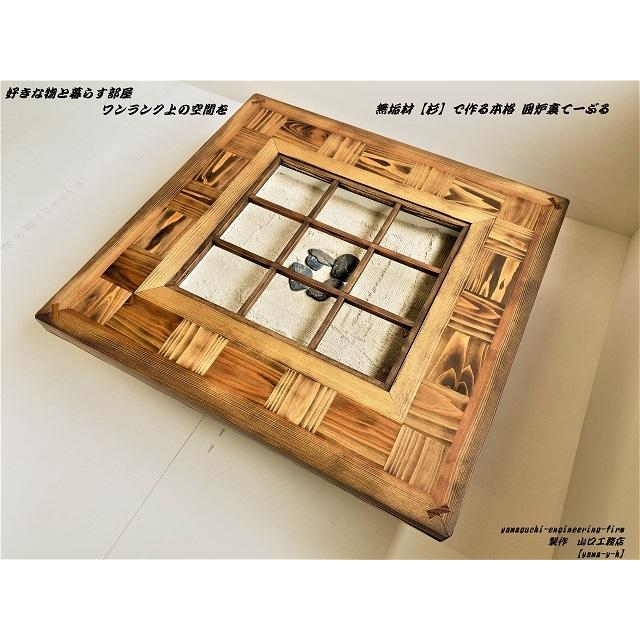 出羽細工 中井工芸 伝統指物 2wayタイプ 囲炉裏テーブル 電気 出羽細工 中井工芸 伝統指物 2wayタイプ 囲炉裏テーブル 電気