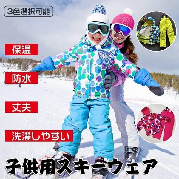 スキーウェア キッズ ジュニア スノーウェア スノボ 上下セット 男女兼用 パンツ 男子 女子 人気特価