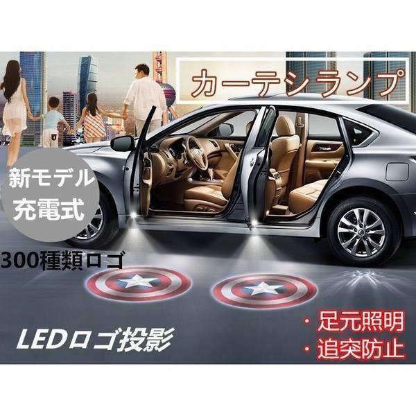 カーテシライト ロゴ Led投影 自動車 充電式 オーダーメイド オリジナルのロゴ 2枚セット Led 車 ドアレーザーライト追突防止 シャドウ 投影 配線不要 ドア 2枚セット いろしるべストア