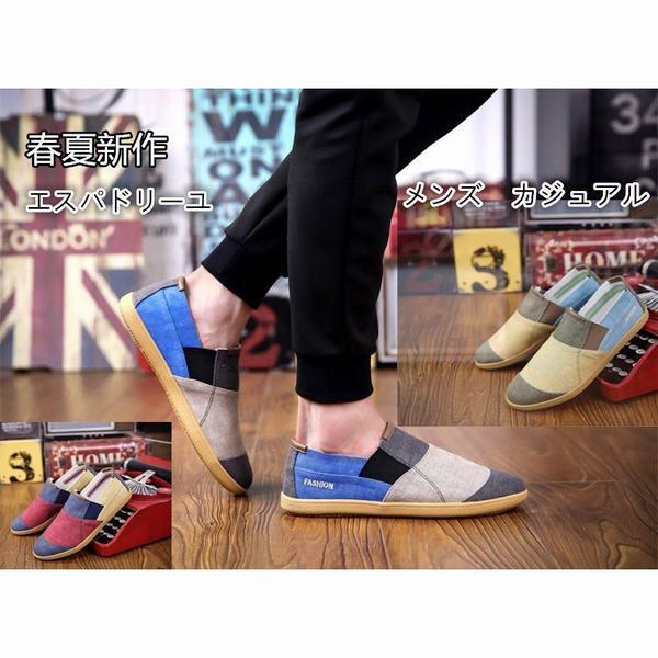 エスパドリーユ メンズ おしゃれ スリッポン 春夏 カジュアル ズック 紳士靴 帆布 通気 代 30代40代 50代 交換無料