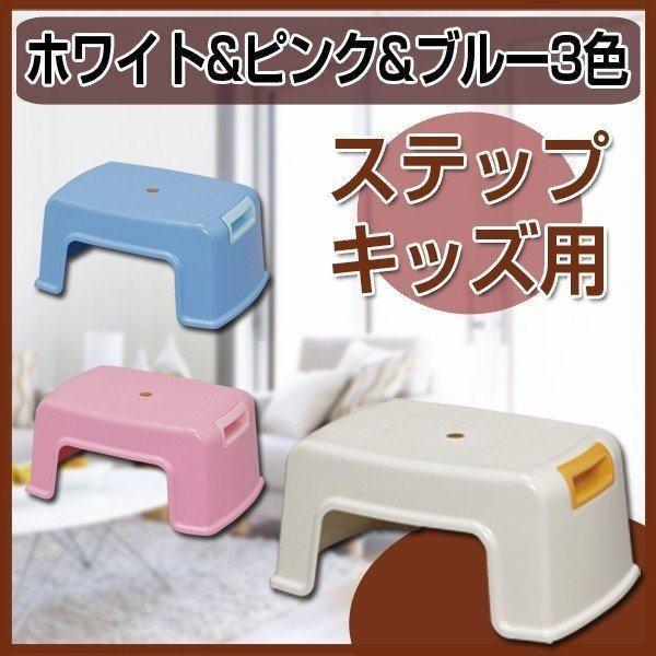 ランキングや新製品 踏み台 おしゃれ 子供 キッズ ステップ ステップとイス兼用 滑り止め加工 持運び便利 トイレ 生活雑貨 日用品 家具 Cisama Sc Gov Br