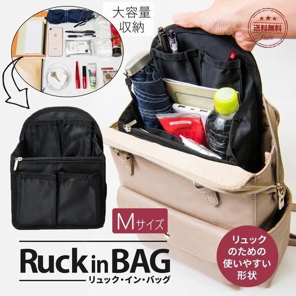 楽天スーパーセール バッグ 散らかったリュックの中身を整理整頓 バッグ ポーチ ギフト M バッグインバッグ リュック Mサイズ 大きめ リュックインバッグ 縦型 中身 整理 ママ 軽い プレゼント かわいい おしゃれ 自立 薄型 ポケット レディース メンズ Www
