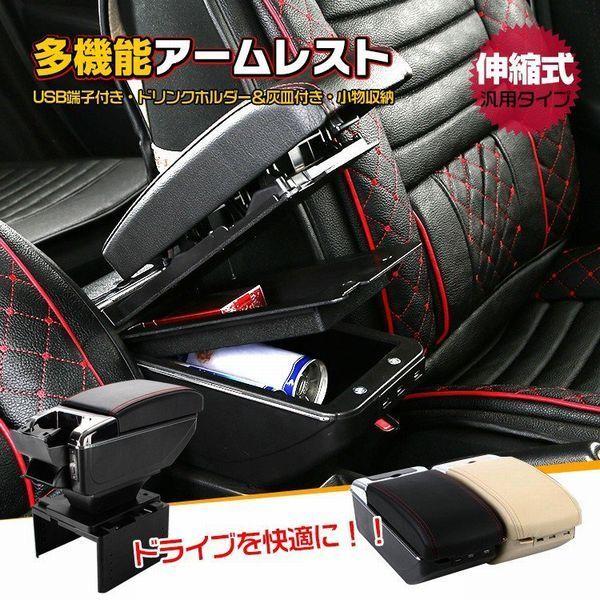 激安超安値 車 アームレスト 多機能 汎用 肘掛け 長時間 運転 コンソールボックス 汎用アームレスト ドリンクホルダー 灰皿 2層式 Usb 内装 小物入れ 収納 ドライブ Ee198 Rmb Com Ar