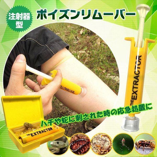 ポイズン リムーバー 吸引器 応急処置 虫 毒 針 吸引 ポイズンリムーバー ハチ ムカデ 蛇 毒虫 刺された 症状緩和 被害 アウトドア キャンプ 登山 山 川 Ny144 78 Off