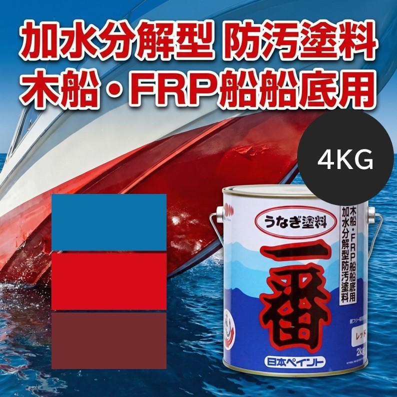 ニッペホームペイント 【公式ストア】ペンキ 塗料 ニッペ 漁船・FRP船 船底塗料うなぎ塗料 一番レッド 4kg