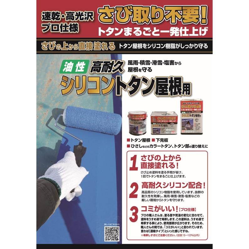 ニッペホームペイント 【公式ストア】ペンキ 油性 塗料 ニッペ トタン