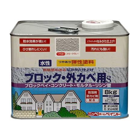 ペンキ 水性 塗料 ニッペ 塀 外壁 ひび割れ防止 防水 水性塗料 | 弾性ブロック・外カベ用S 8kg の商品画像