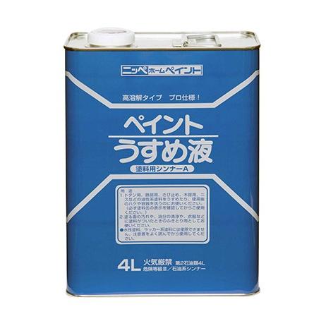 ニッペホームペイント ペイントうすめ液 4L 徳用ペイントうすめ液 ニッペホームプロダクツ 【通販モノタロウ】