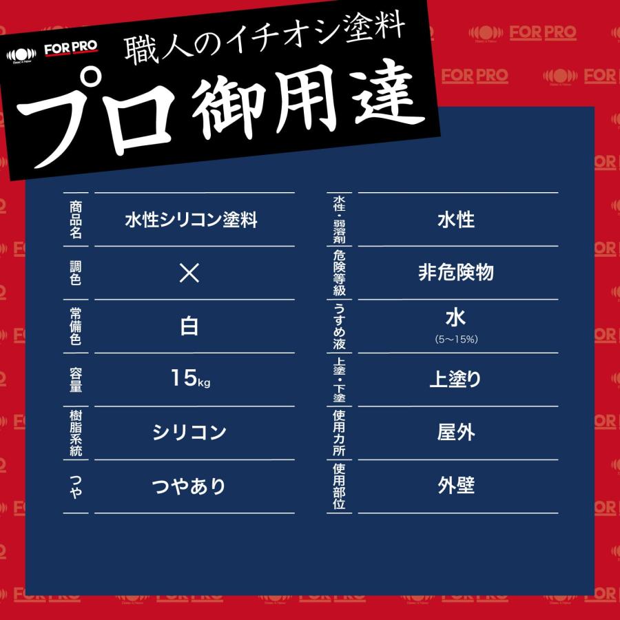 ペンキ 水性 塗料 ニッペ 業務用 屋外 建築 防かび 防藻 水性塗料 | FOR PRO 水性シリコン塗料 15kg 白