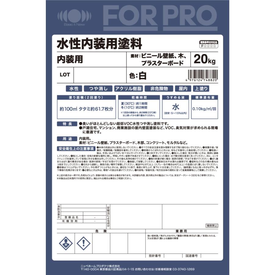 ペンキ 水性 塗料 ニッペ 業務用 屋内壁 建築 超低臭 水性塗料 | FOR PRO 水性内装用塗料 20kg 白｜irotoiro｜02