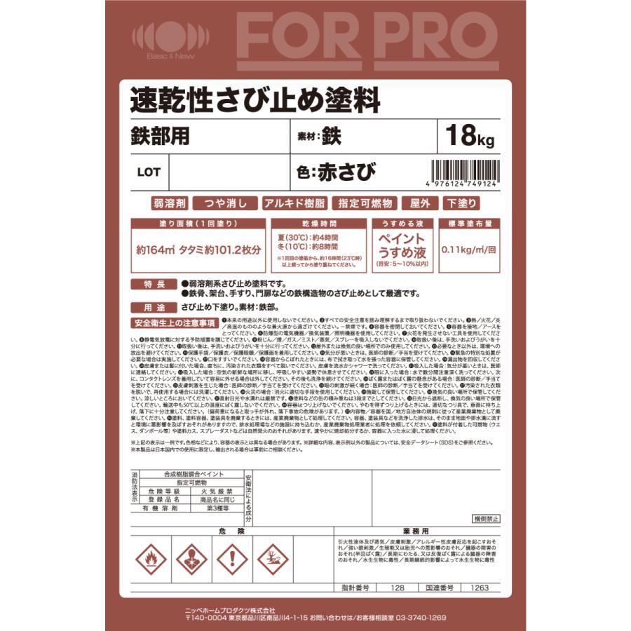 ペンキ 弱溶剤 塗料 ニッペ 業務用 屋外 鉄建造物 さび止め 弱溶剤塗料 | FOR PRO 速乾性さび止め塗料 18kg 赤さび｜irotoiro｜02