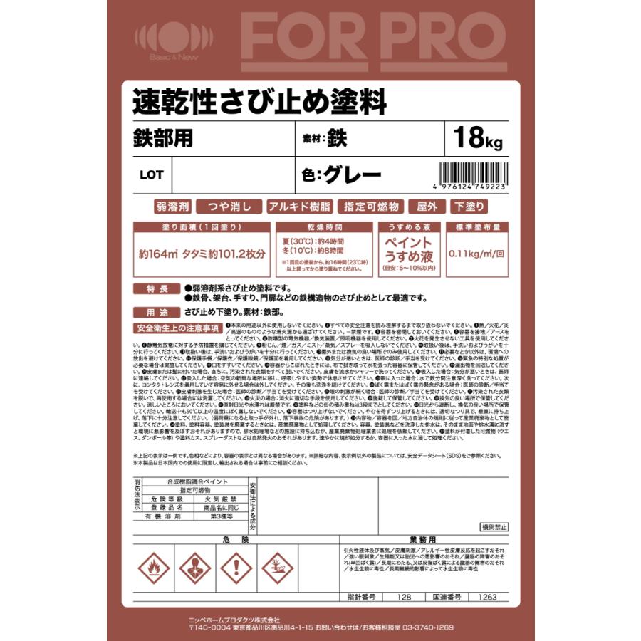 ペンキ 弱溶剤 塗料 ニッペ 業務用 屋外 鉄建造物 さび止め 弱溶剤塗料 | FOR PRO 速乾性さび止め塗料 18kg グレー｜irotoiro｜02