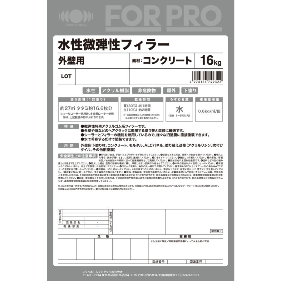 ペンキ 水性 塗料 ニッペ 業務用 外壁 アクリルゴム系 下塗り 水性塗料 | FOR PRO 水性微弾性フィラー 16kg 白｜irotoiro｜02