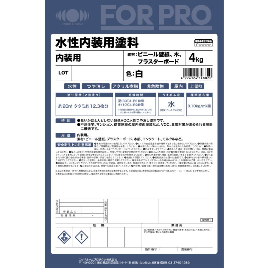 ペンキ 水性 塗料 ニッペ 業務用 屋内壁 建築 超低臭 水性塗料 | FOR PRO 水性内装用塗料 4kg 白｜irotoiro｜02