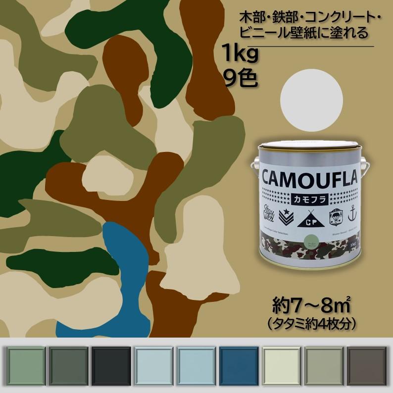 公式ストア】ペンキ 水性 塗料 ニッペ 迷彩 ミリタリー アーミー 専用