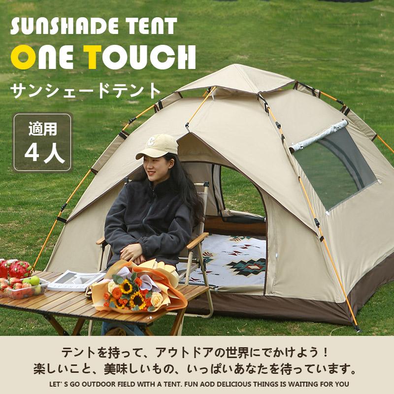 テント ポップアップテント ワンタッチテント 4人 収納袋付 大型 横幅