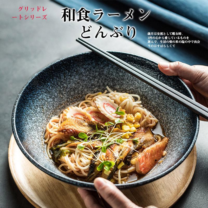 食器 和食器 おしゃれ ラーメン どんぶり 850cc スリムモダンラーメン