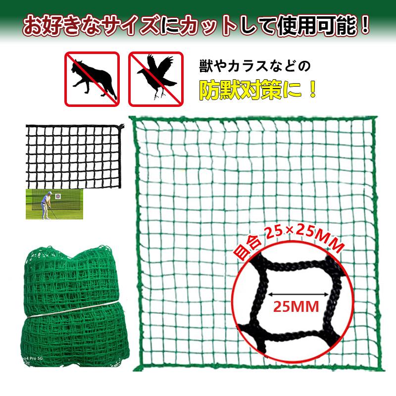 即納 ゴルフネット 万能ネット 2m×3m 目合25mm アニマルネット 網 防獣