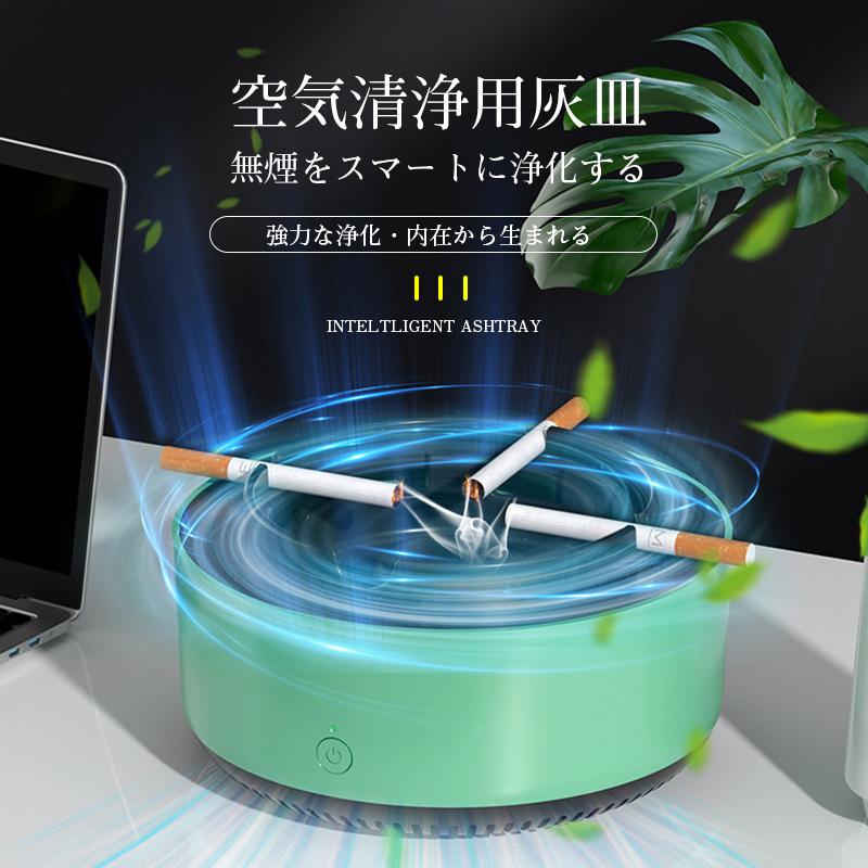 空気清浄用灰皿 空気清浄機 煙草 タバコ 受動喫煙 副流煙 濾過用綿 消