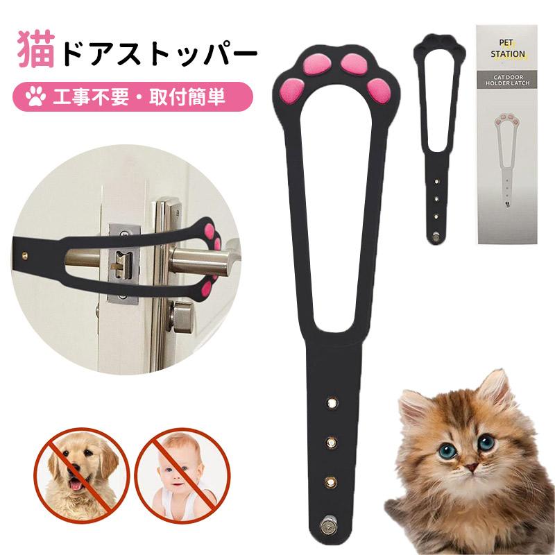 猫ドア ドアロック ストッパー ペット用 脱走防止 調整可能 工事不要