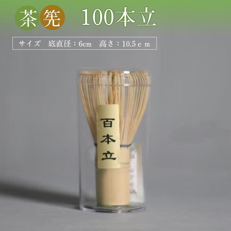 茶筅 白竹 茶せん 竹製 茶道具 抹茶点て お稽古用 茶道 泡立て 百本立