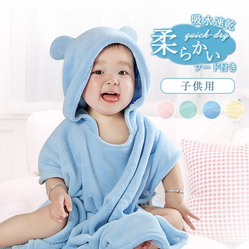 2点ご購入で200円OFF!】ベビーバスローブ ポンチョ 赤ちゃん 出産祝い